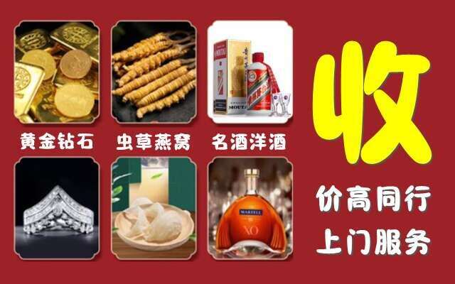 保山市隆阳区回收烟酒