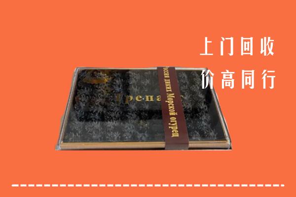 收购行情：保山市隆阳区回收礼盒海参