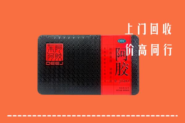 保山市隆阳区回收阿胶